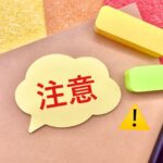 選び方
