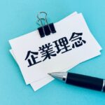 企業理念