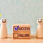 成功と失敗