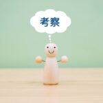 分析