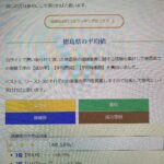 徳島虚偽内容2