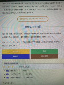 徳島虚偽内容2