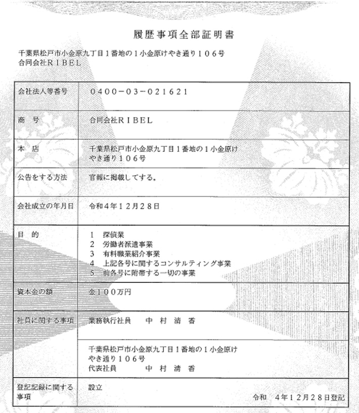 登記事項証明書1