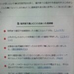 福井虚偽内容