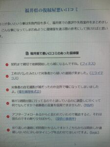 福井虚偽内容